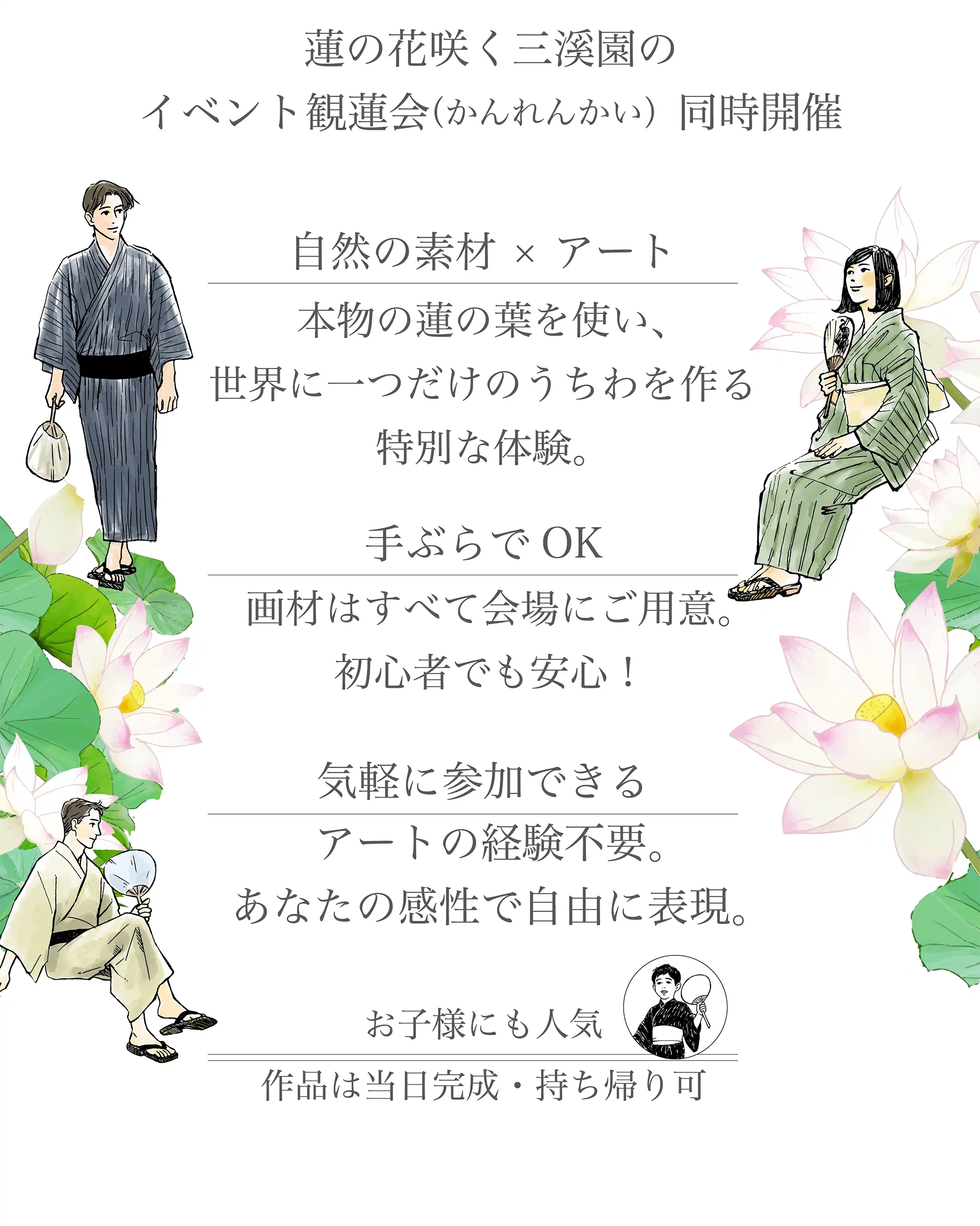 蓮の花咲く三渓園のイベント観蓮会同時開催・体験のご案内